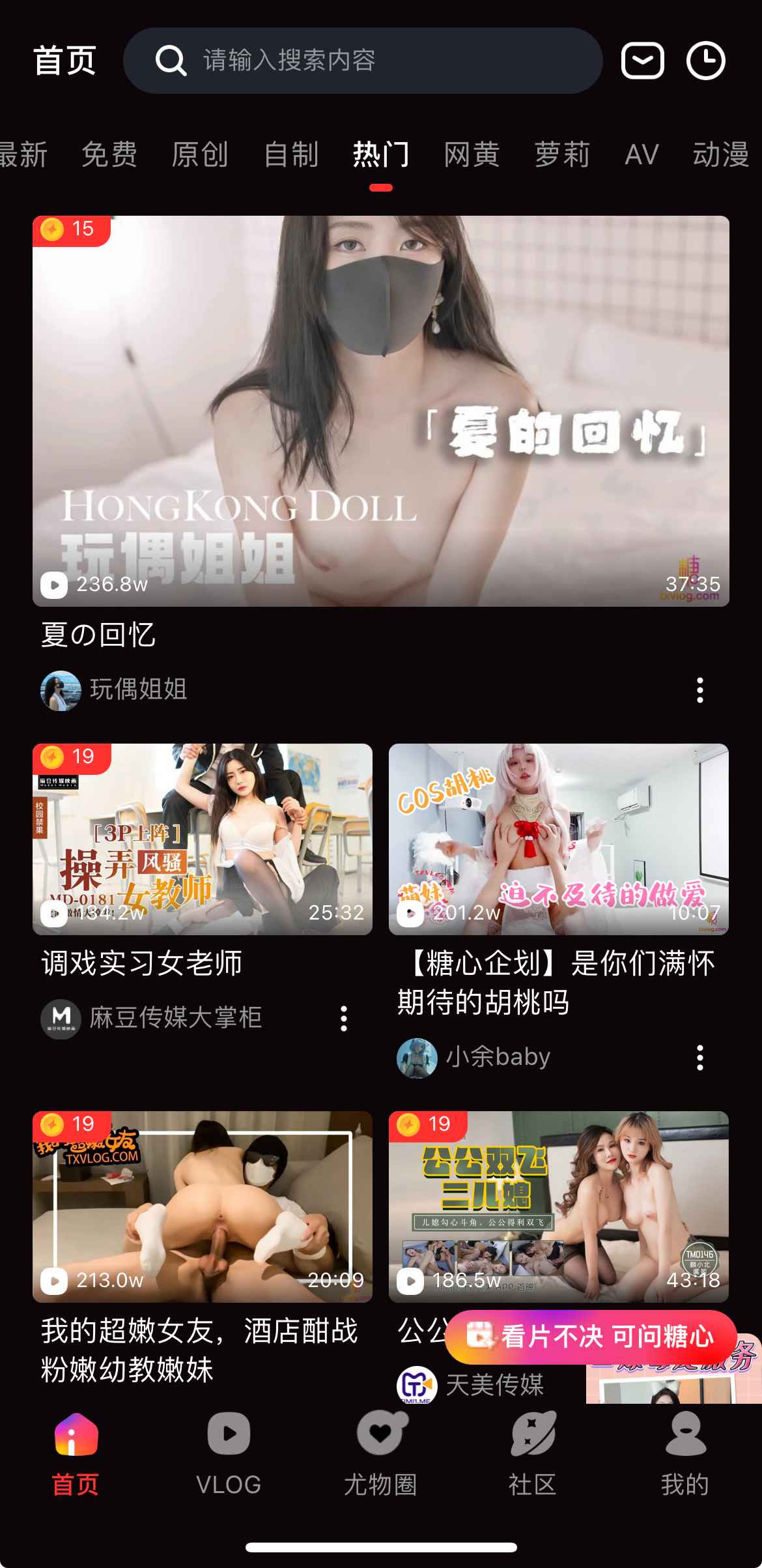 糖心Vlog热门视频频道
