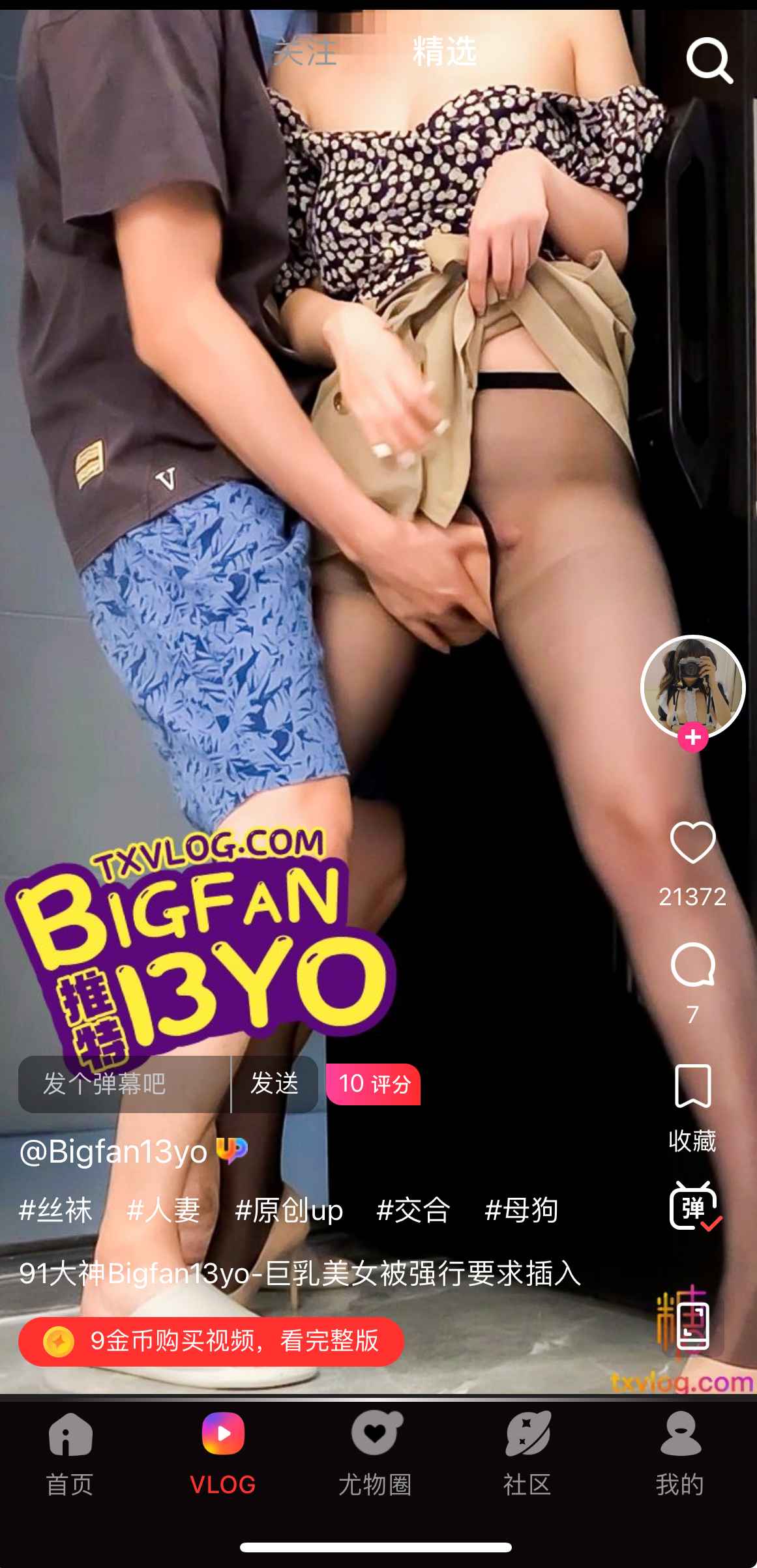 糖心Vlog关注流播放界面