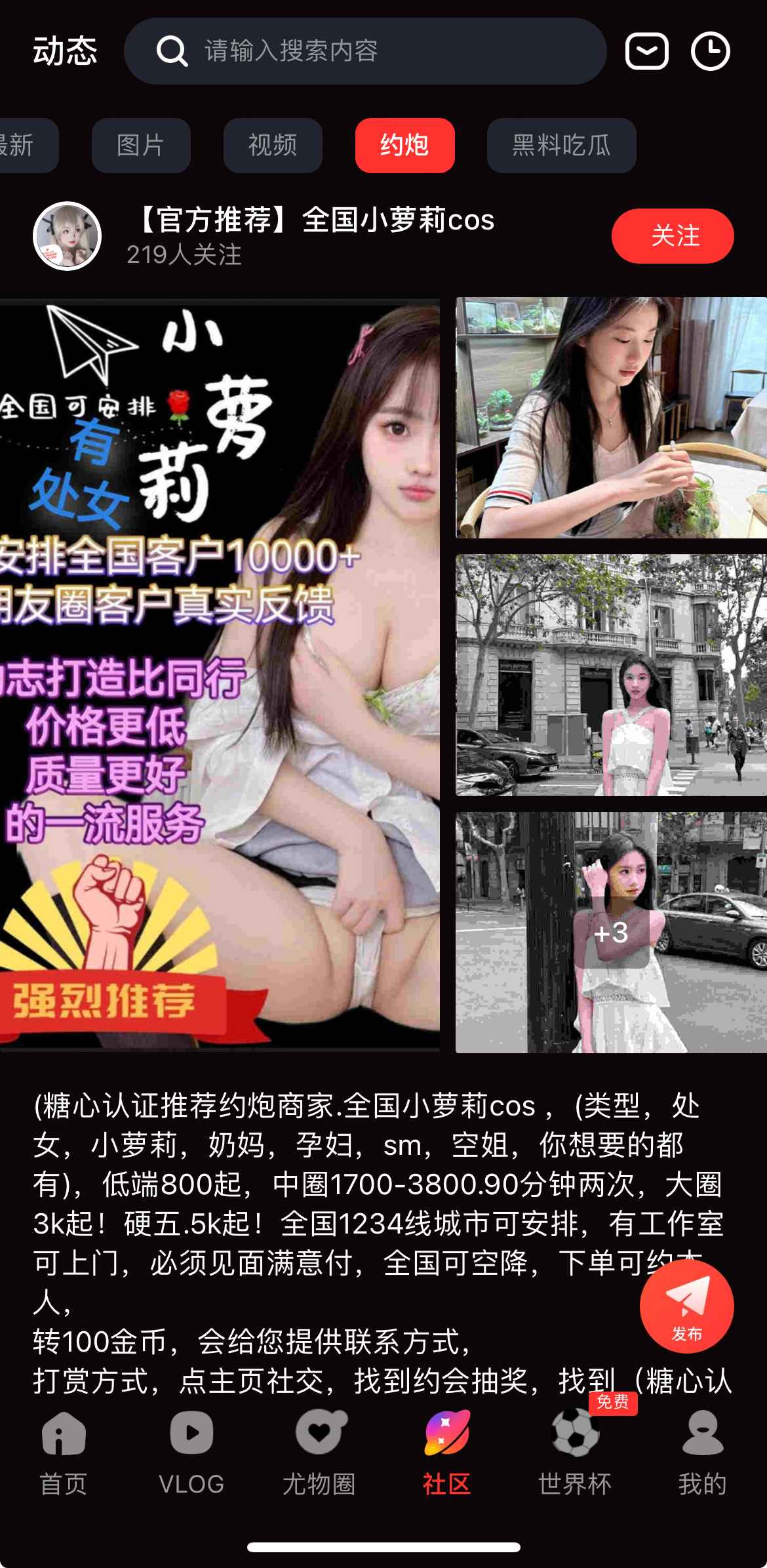 糖心Vlog社区交友话题界面